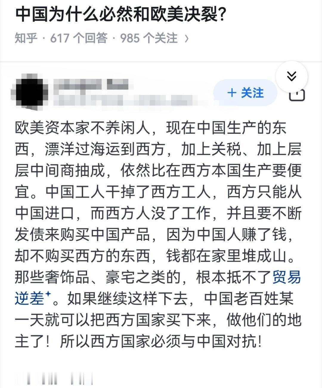 中国为什么必然和欧美决裂？