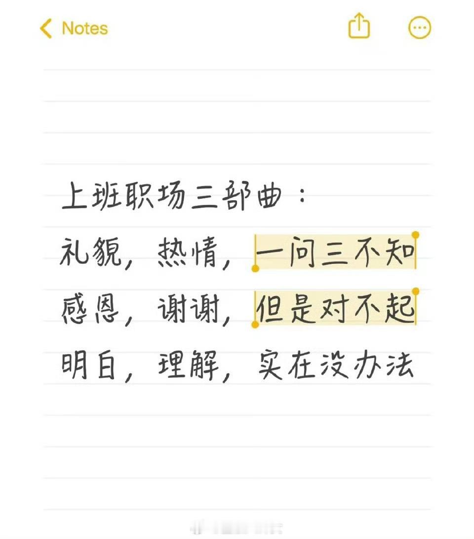上班职场三部曲[吃瓜]​​​
