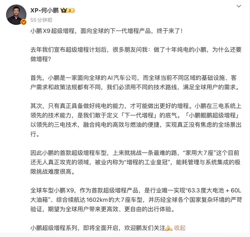 1 0月23日，小鹏汽车董事长何小鹏在社交媒体上公布了小鹏X9增程版动力信息。该