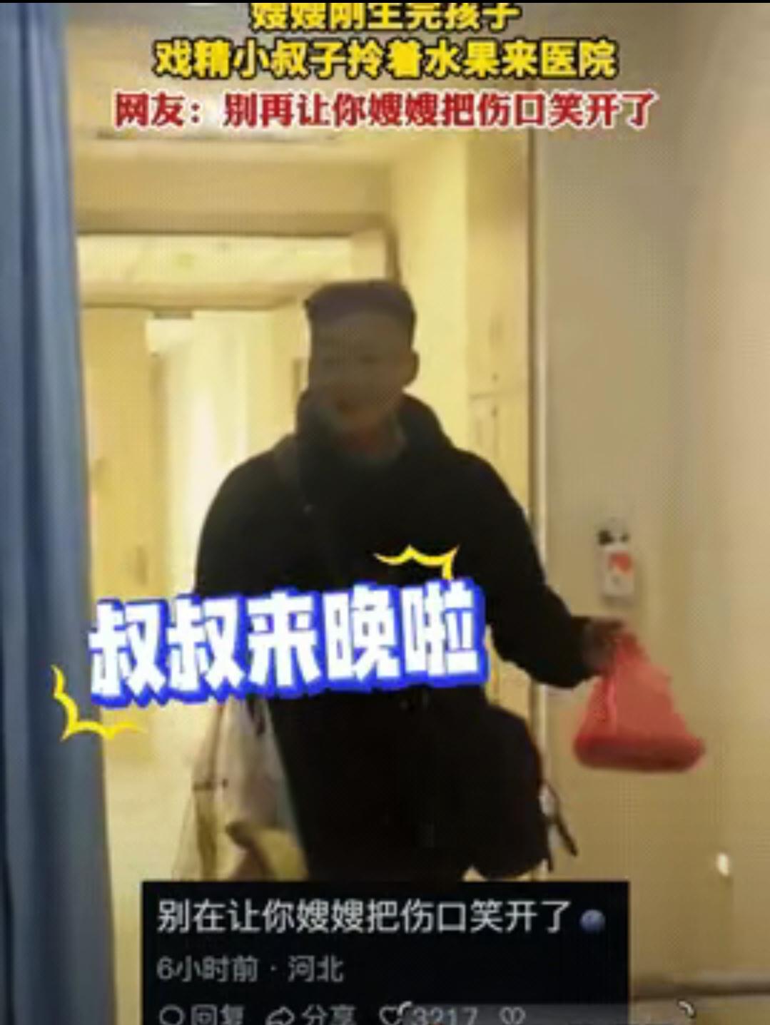 笑不活了！四川一产妇刚躺病床歇着，小叔子拎着水果就上演爆笑探望名场面。进门先扯着