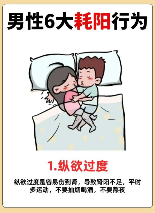 阳气不足易疲惫？男性6大耗阳行为要避开