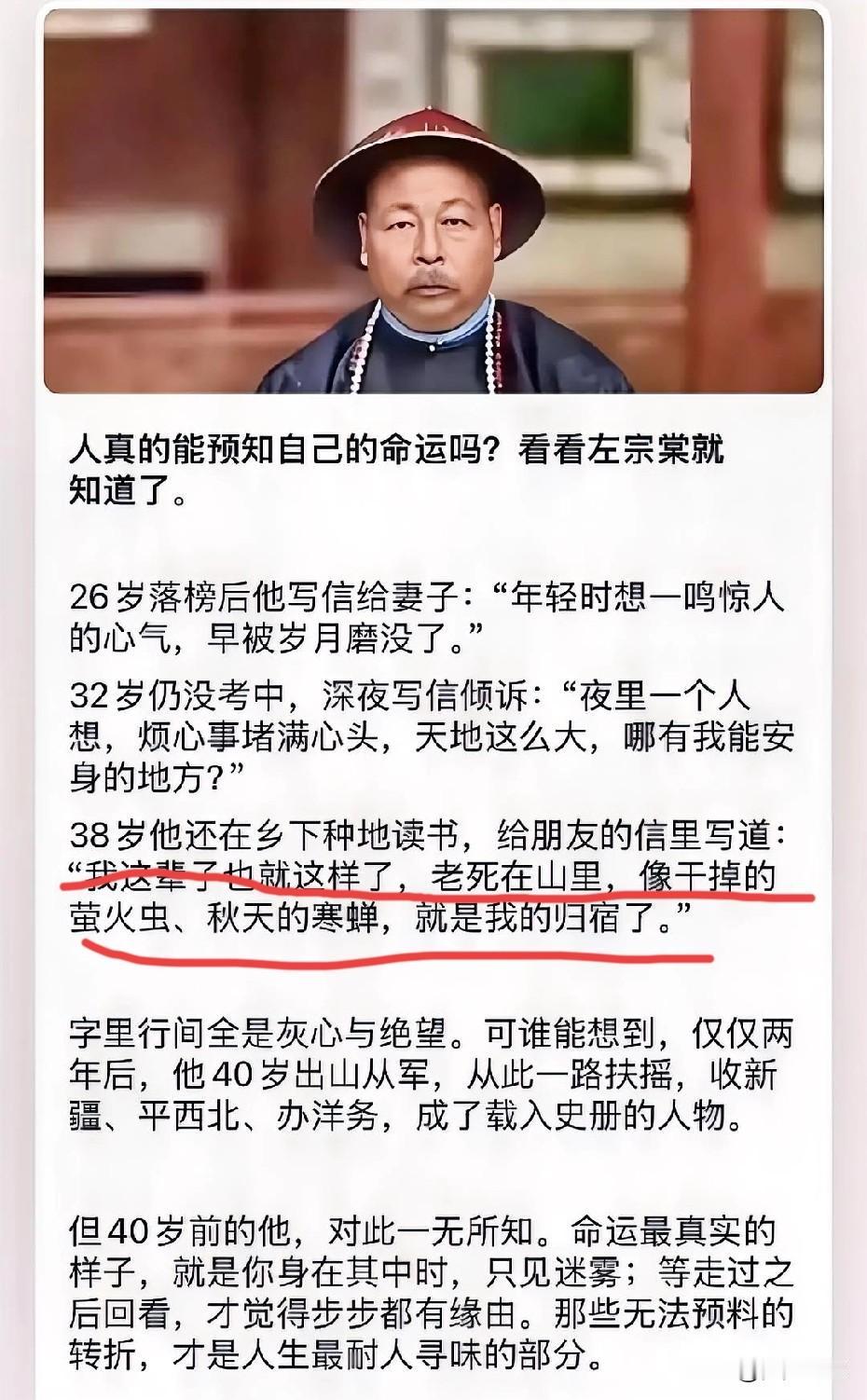 人真的能预知自己的命运吗？看看左宗棠的人生轨迹就知道了。四十岁前，他科举屡败，在