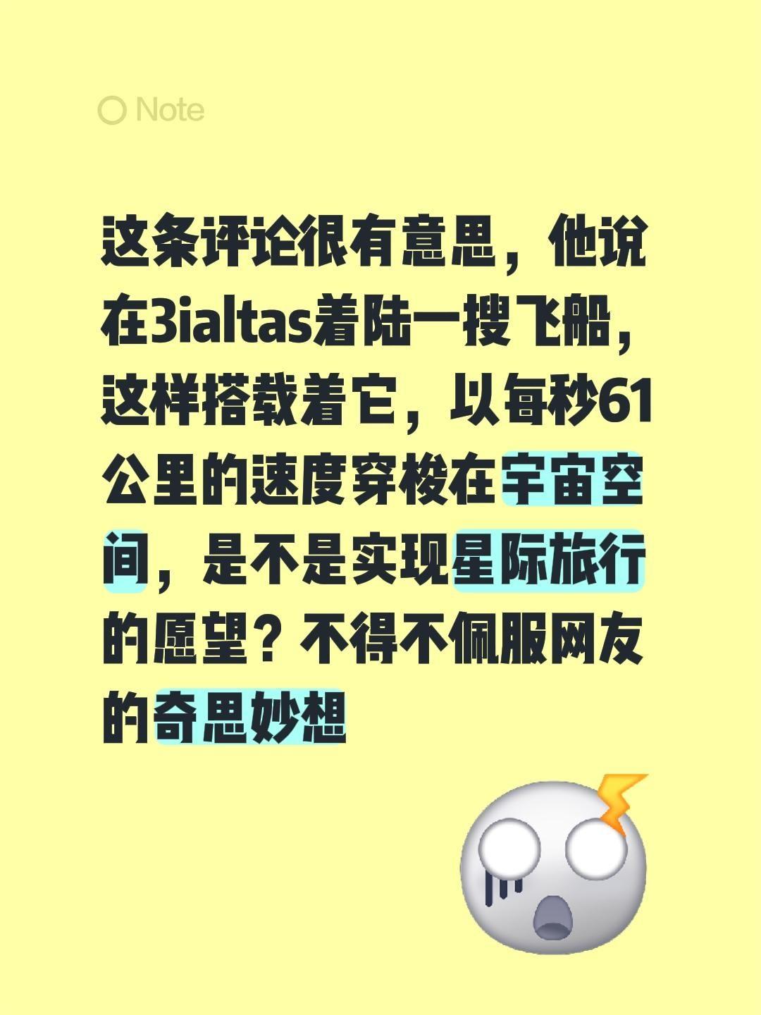 神评论。这条评论很有意思，他说在3ialtas着陆一搜飞船，这样搭载着...