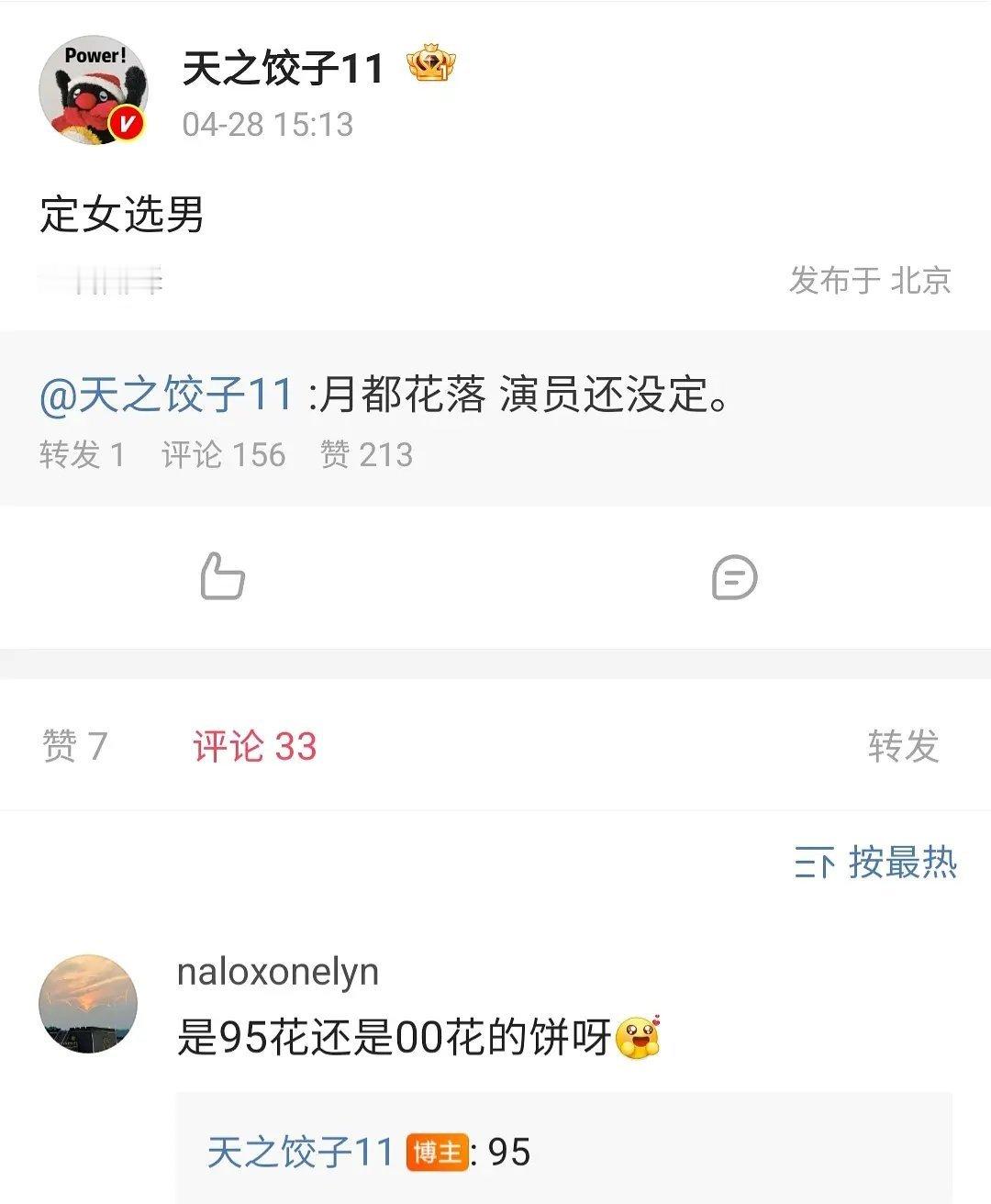 📮《月都花落》主演阵容:张婧仪。​​​