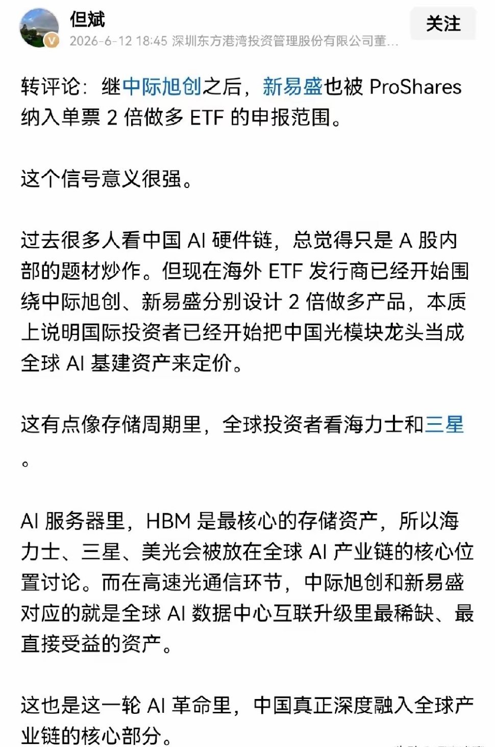 但斌这条转评，把光模块被全球资本看多的底层逻辑一次性说透了。国际资本开始把中际旭