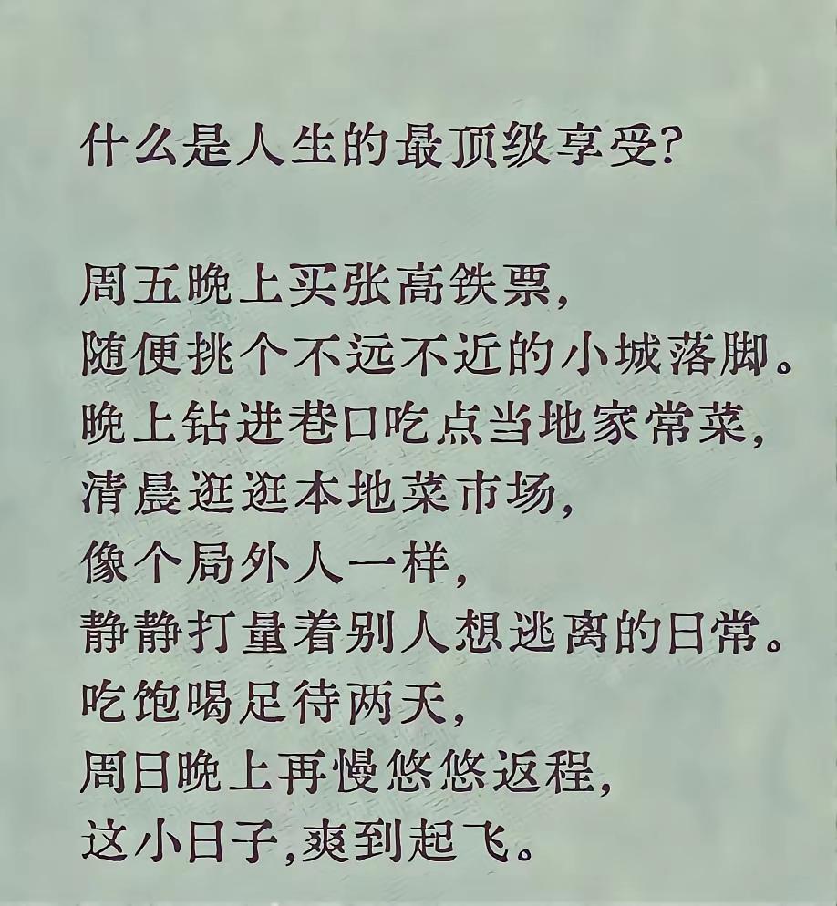 如果去巴黎喂鸽子，那还差不多，那才是顶级享受，就像梁朝伟那样。
