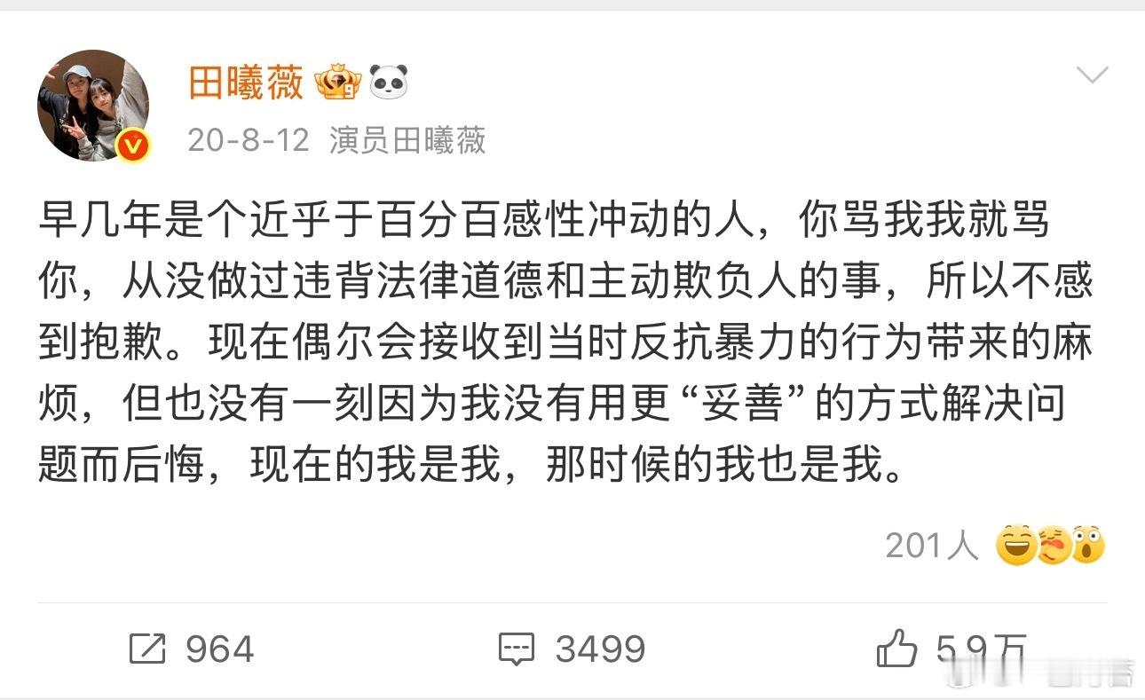 田曦薇观点清晰不卑不亢等我红了就把这段文搬过来​​​