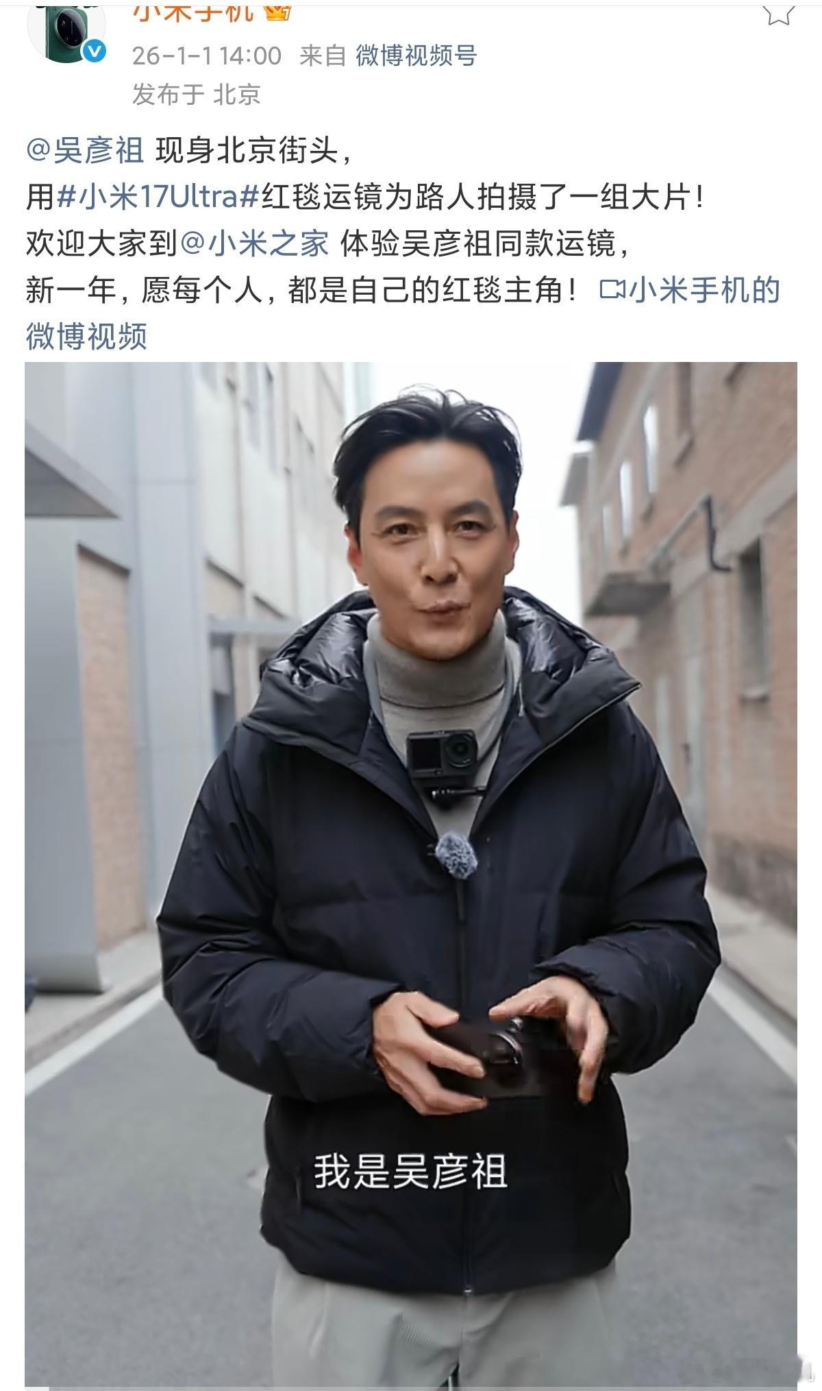 各位彦祖们，听说小米17Ultra徕卡版已经卖断货，这可是真正的吴彦祖同款扫街