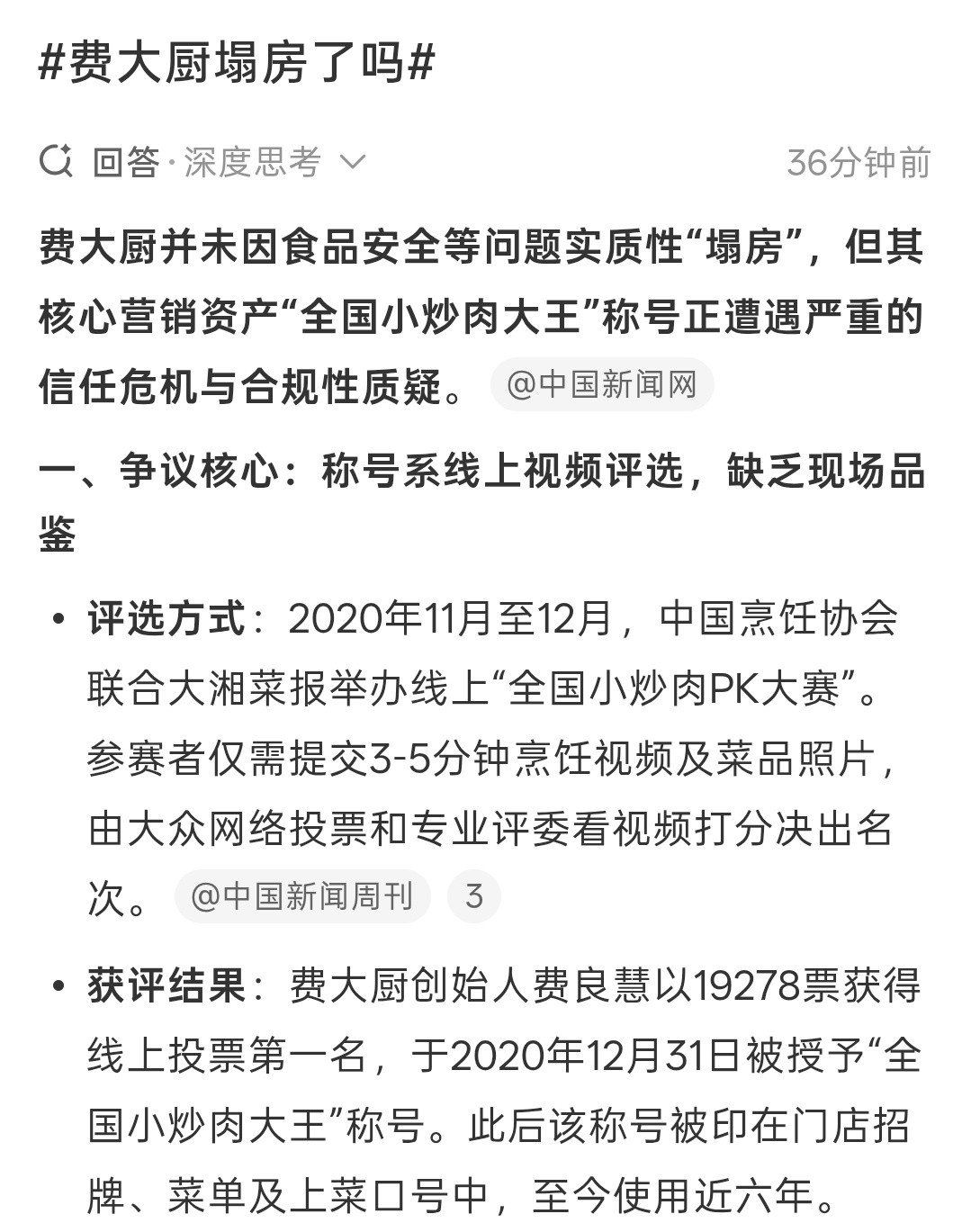 费大厨塌房了吗费大厨的全国小炒肉大王，原来是某次线上投票的结果，如果这样能挂招