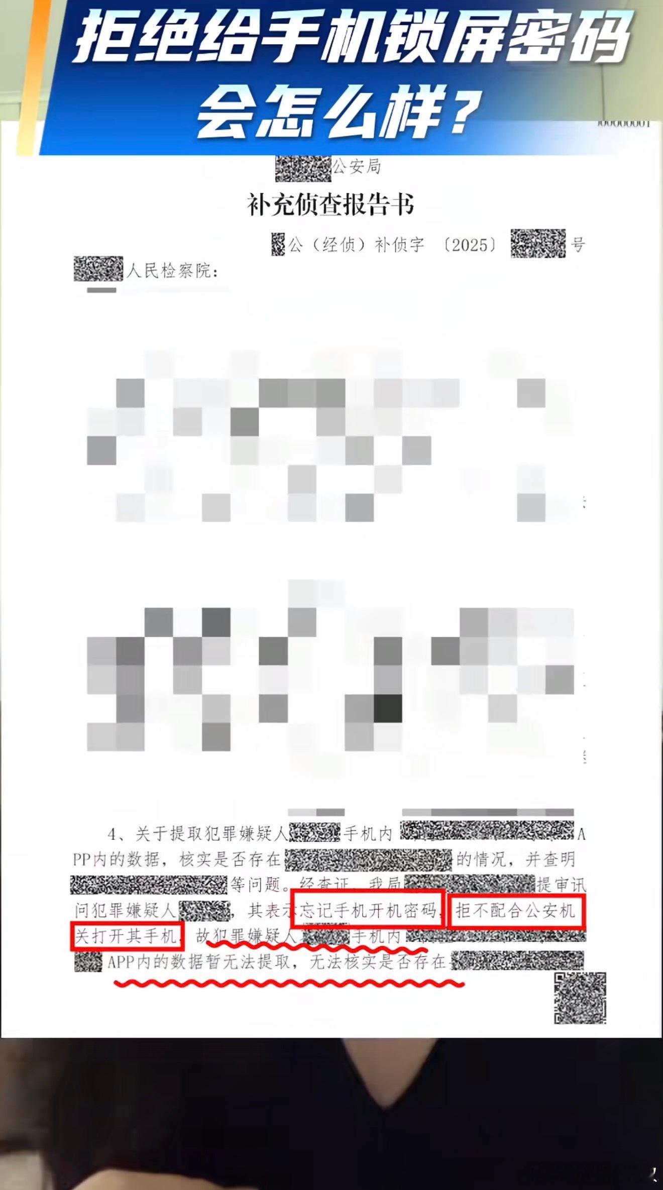 看到一律师博主说，她接手的很多案件中有JC蜀黍需要打开嫌疑人手机的情况，其中她指