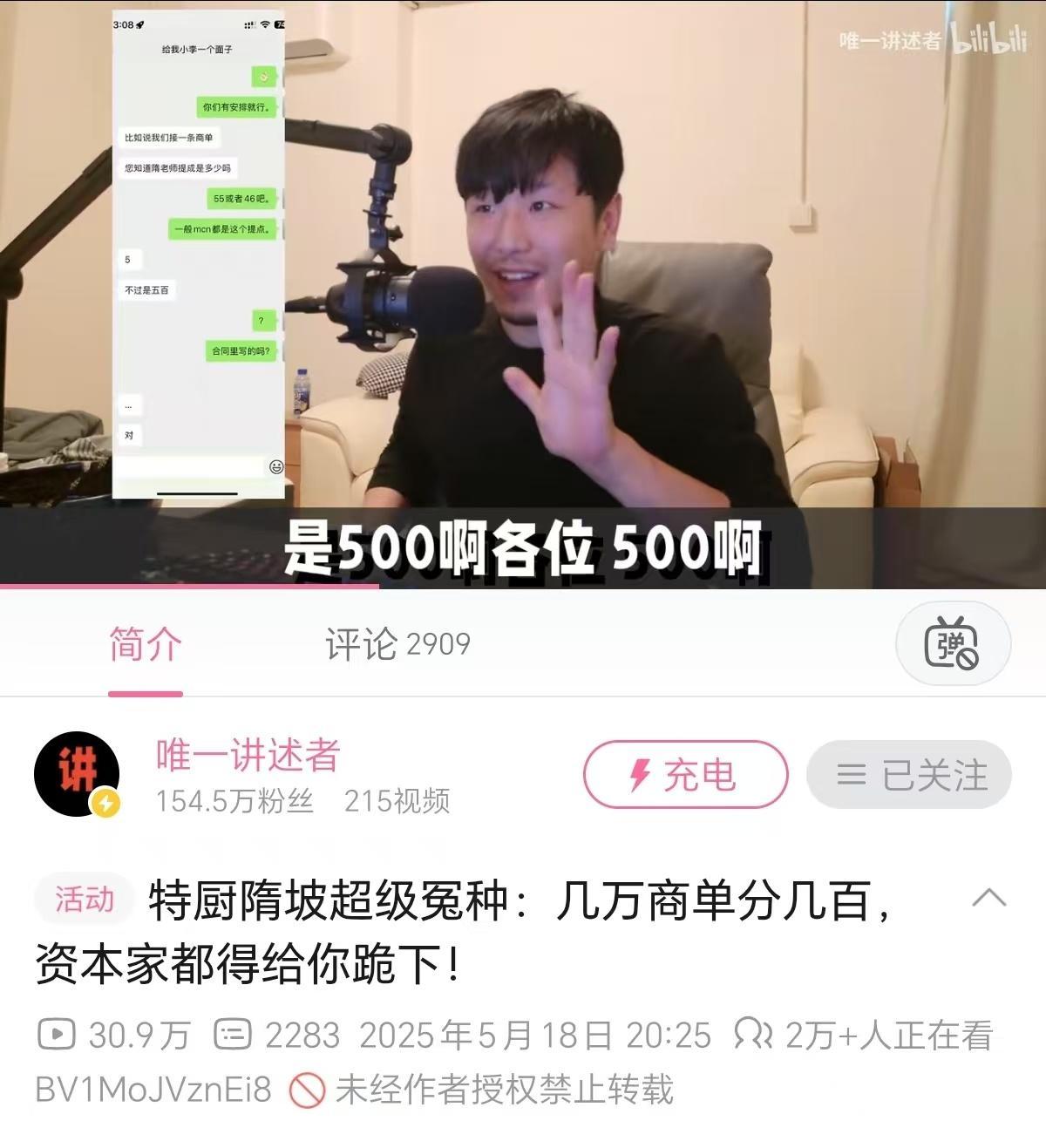 多少？500？我第一次见dy百万大V单子比渣浪的还低……​​​