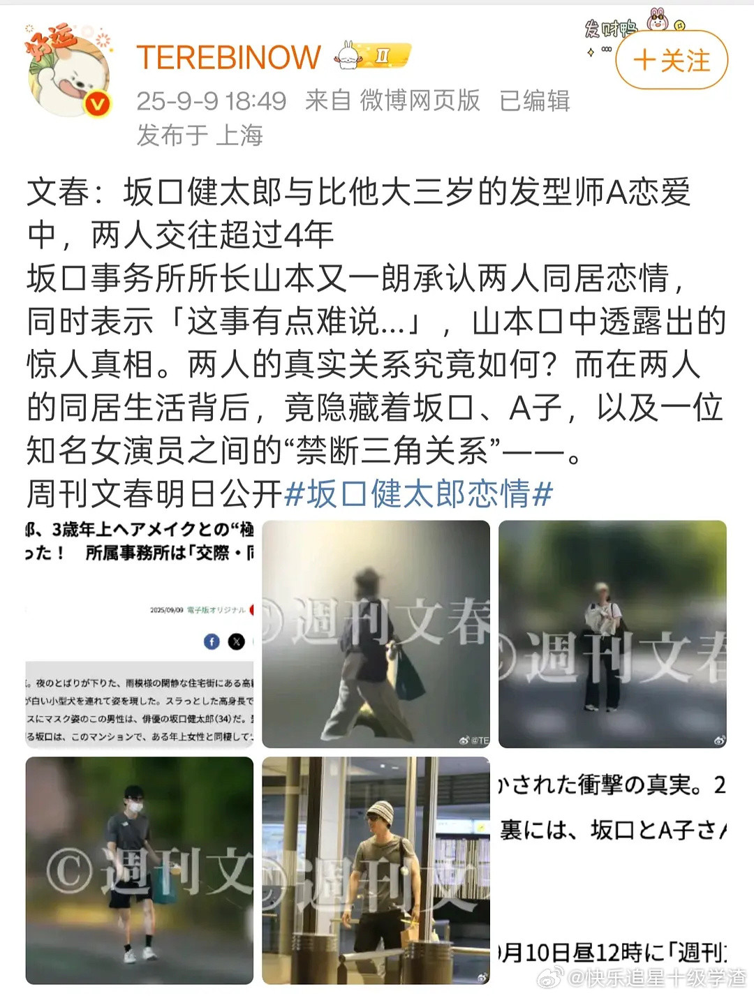 PRADA两位日本代言人都被文春曝了曝坂口健太郎恋情​​​