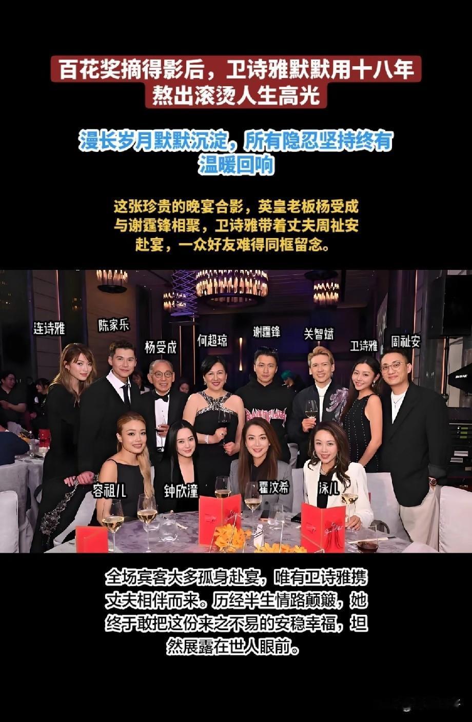 百花奖影后卫诗雅晚宴携丈夫高调亮相，十八年蛰伏，苦尽甘来一场星光璀璨的晚宴