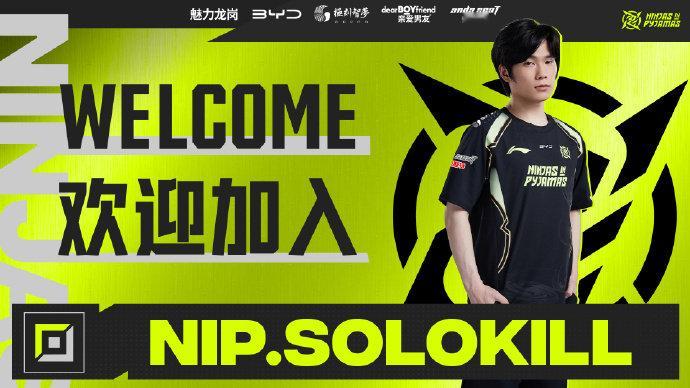 NIP官宣Solokill加入LPL真开启大轮换时代了，NIP官宣自由人上单So