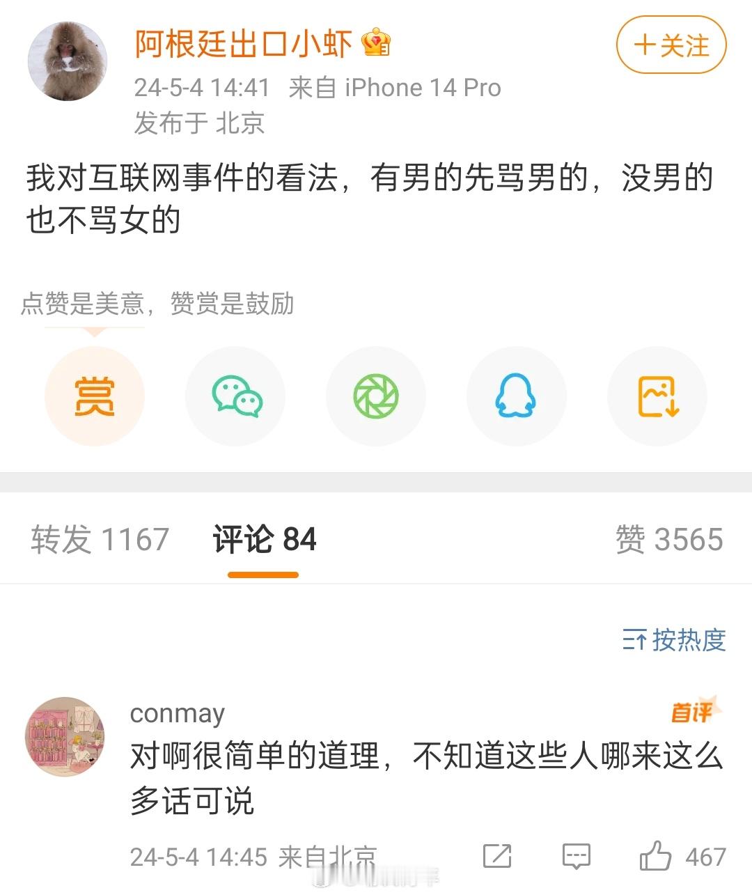 这种话合适吗？​​​