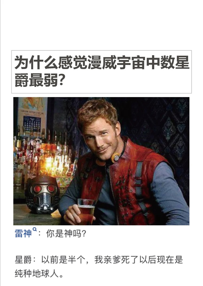 为什么感觉漫威宇宙中数星爵最弱？​​​