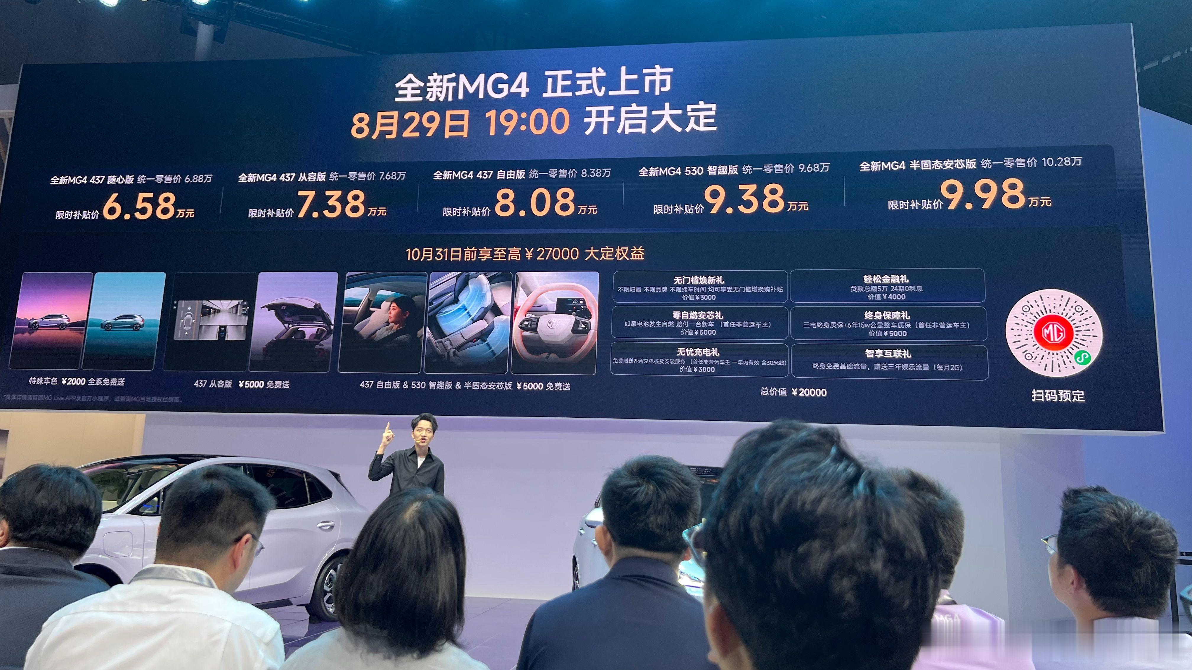 MG4半固态电池9.98万绝杀MG4价格​上汽MG4在10万以下这个价格用上了清