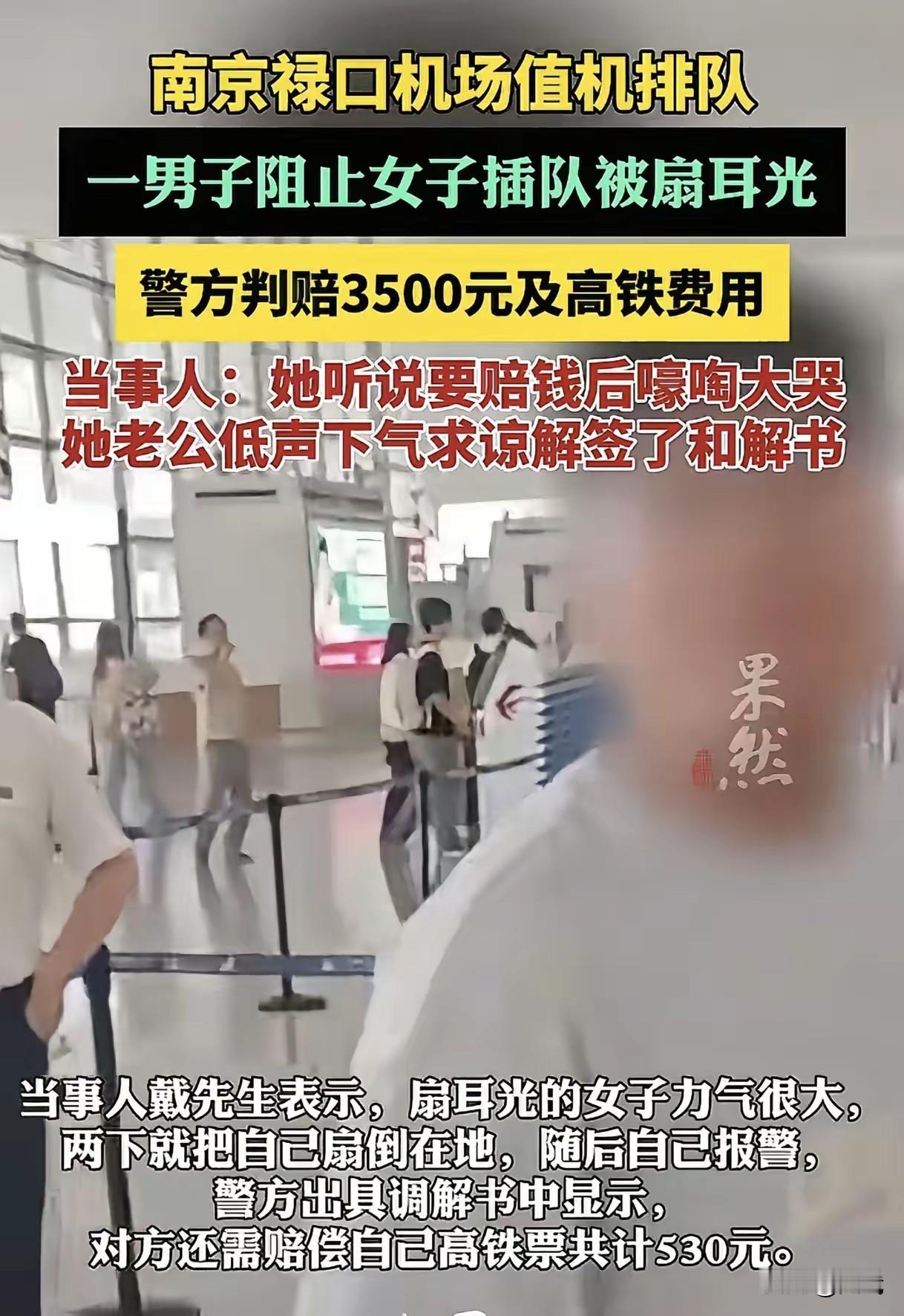 一名男子在值机队伍中发现前方突然多出四人，礼貌提醒后反遭对方推搡。一名女性同行者