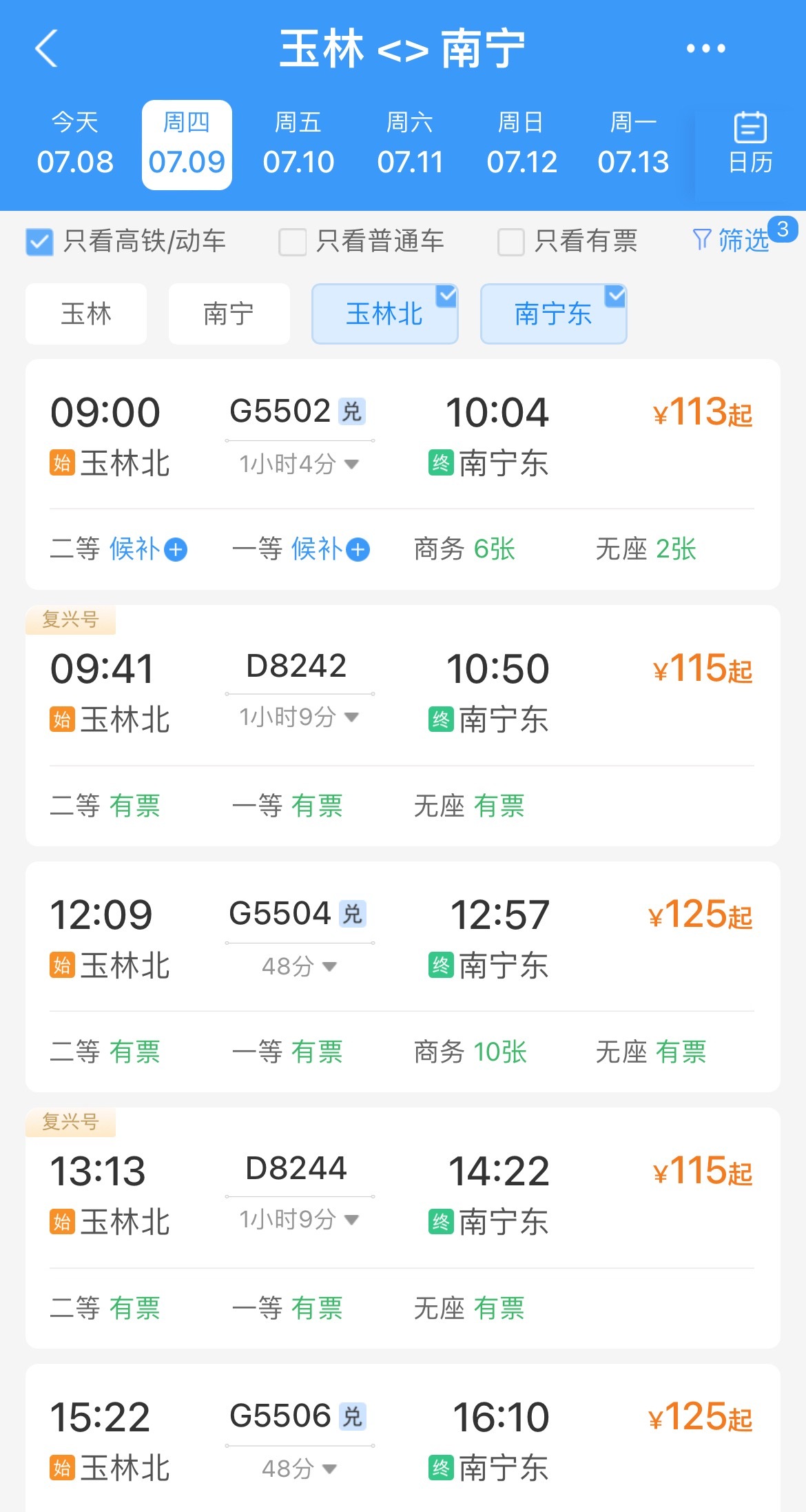 南珠高铁南宁至玉林段恢复开行旅客列车玉林