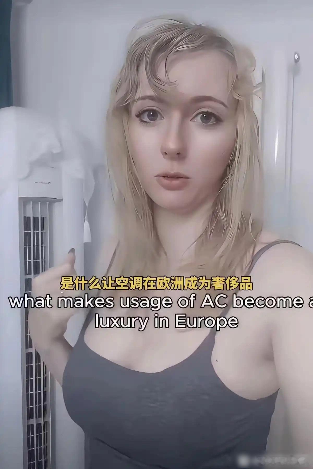 欧洲人不安装空调是被灌输要环保