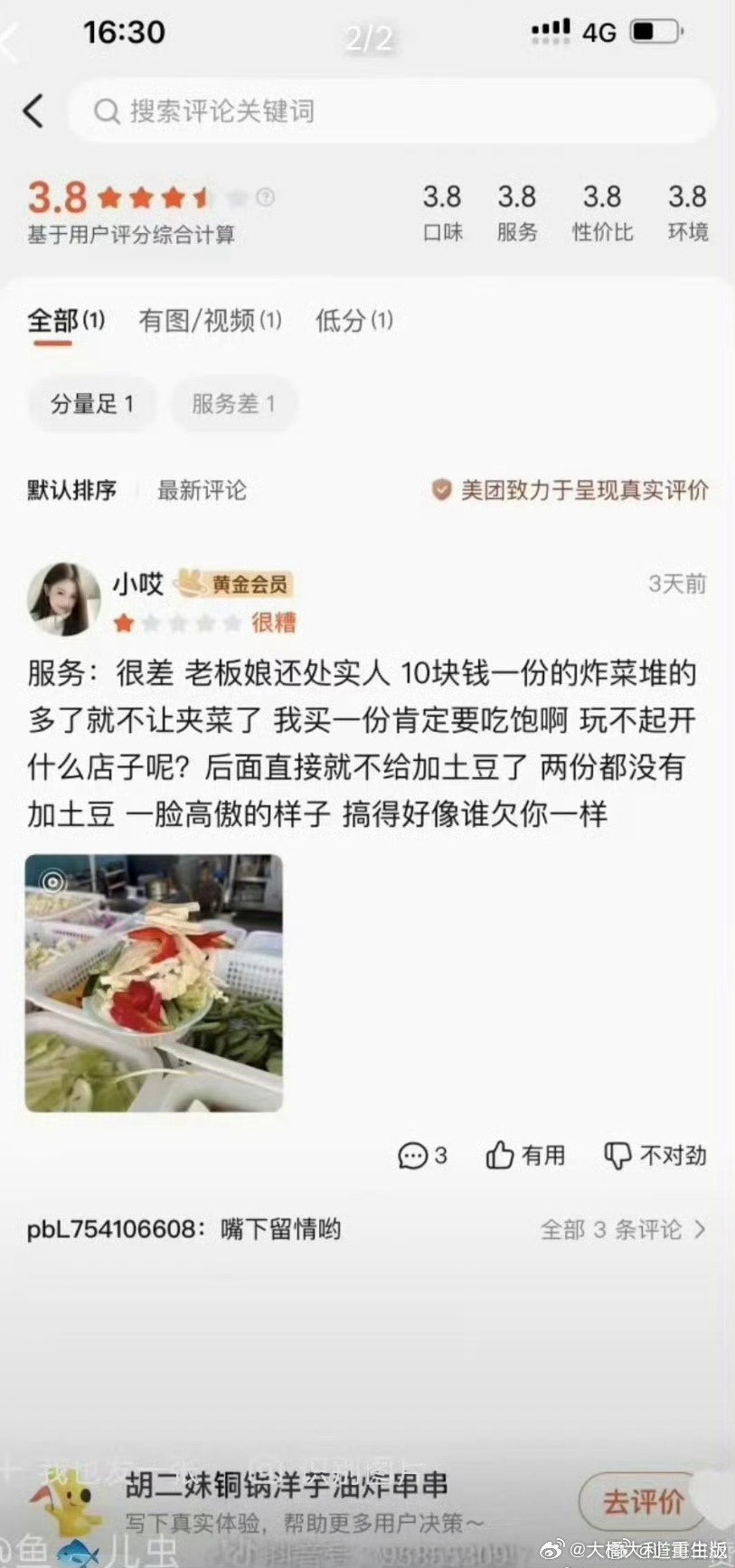 #炸串摊主离世后差评网友遭声讨#说句公道话，作为消费者，有权利评价好吃与不好吃，如果真的不干净不好吃