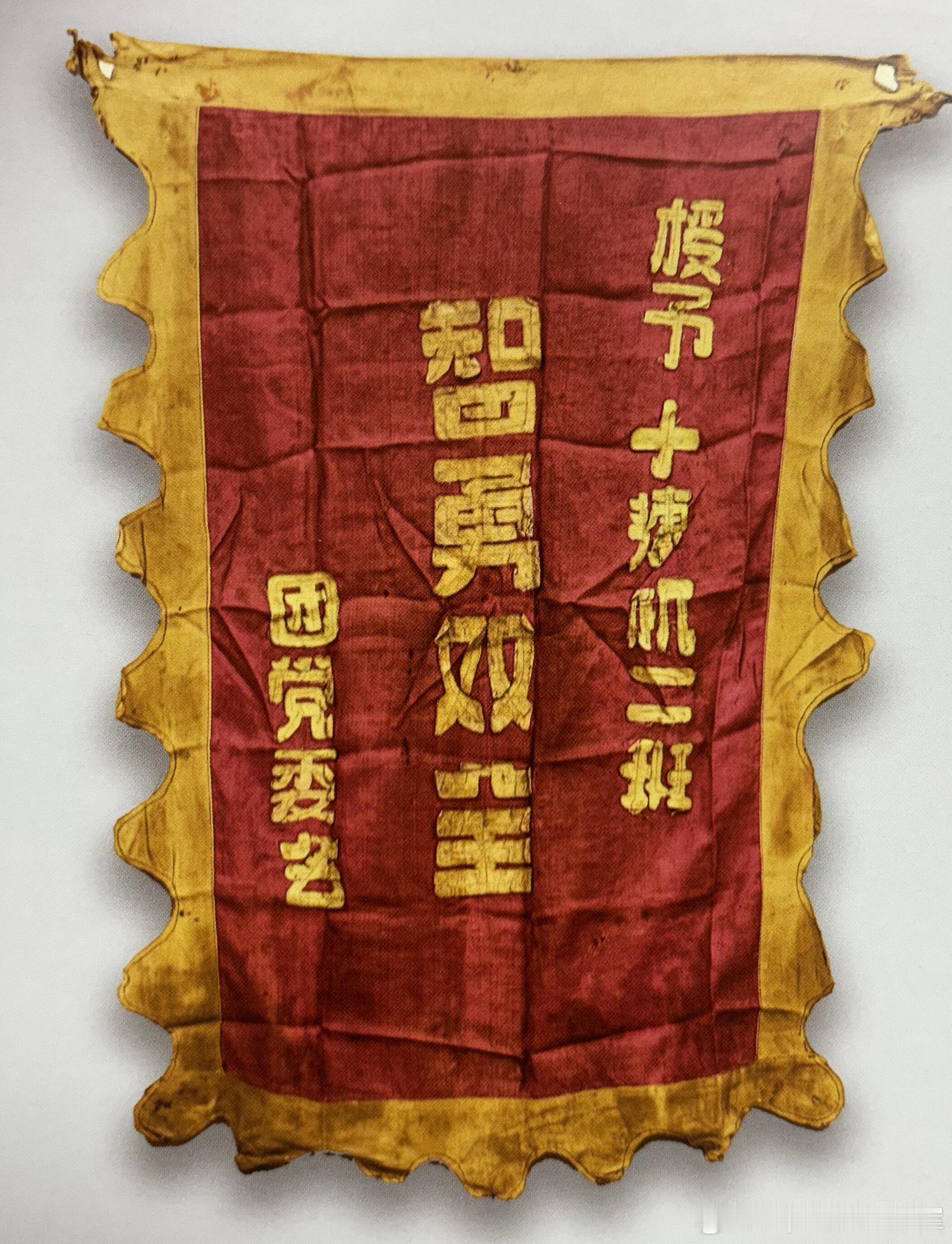 1948年9月30日义县武家小庙战斗中，东北野战军第2纵队第5师第14团10连机