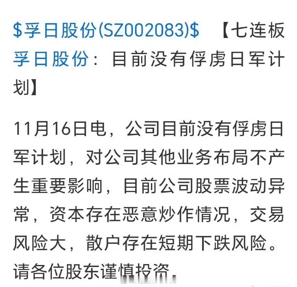 孚日股份(SZ002083)周末彻底出圈了