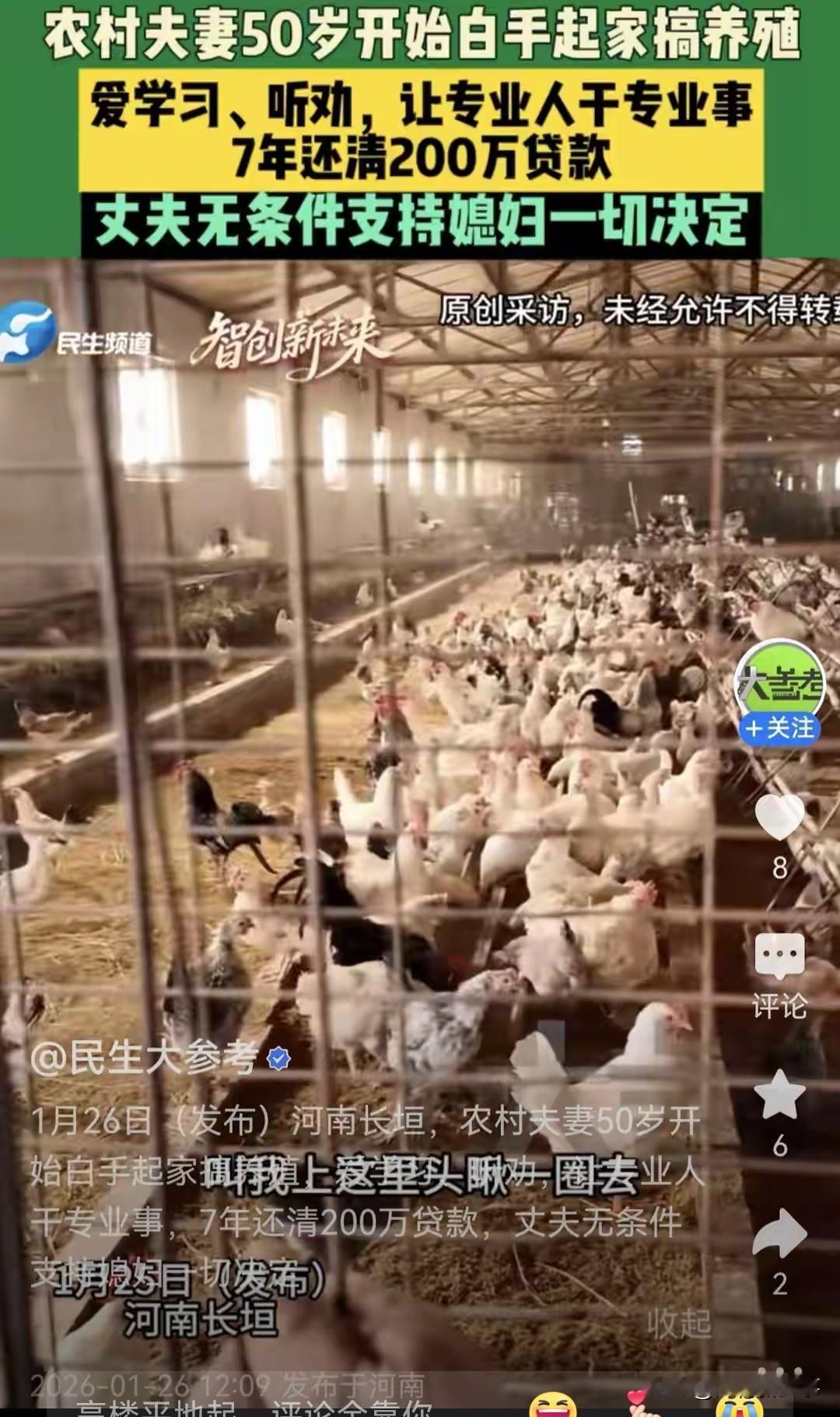 今儿刷到个热搜，河南一对50岁的农村夫妻，靠卖鸡蛋7年还清了200万贷款！不是天