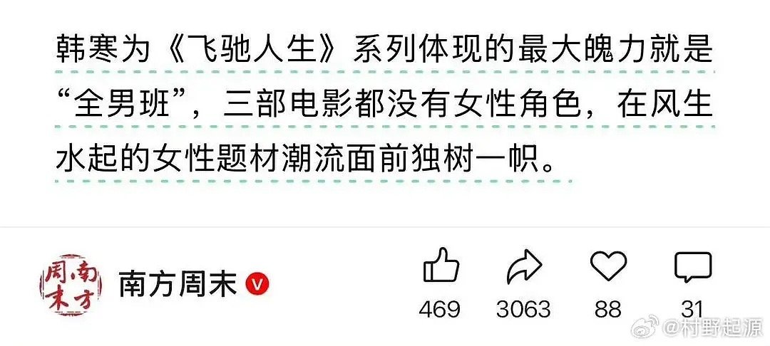 飞驰人生居然是打造全男班那观众是不是也得全♂