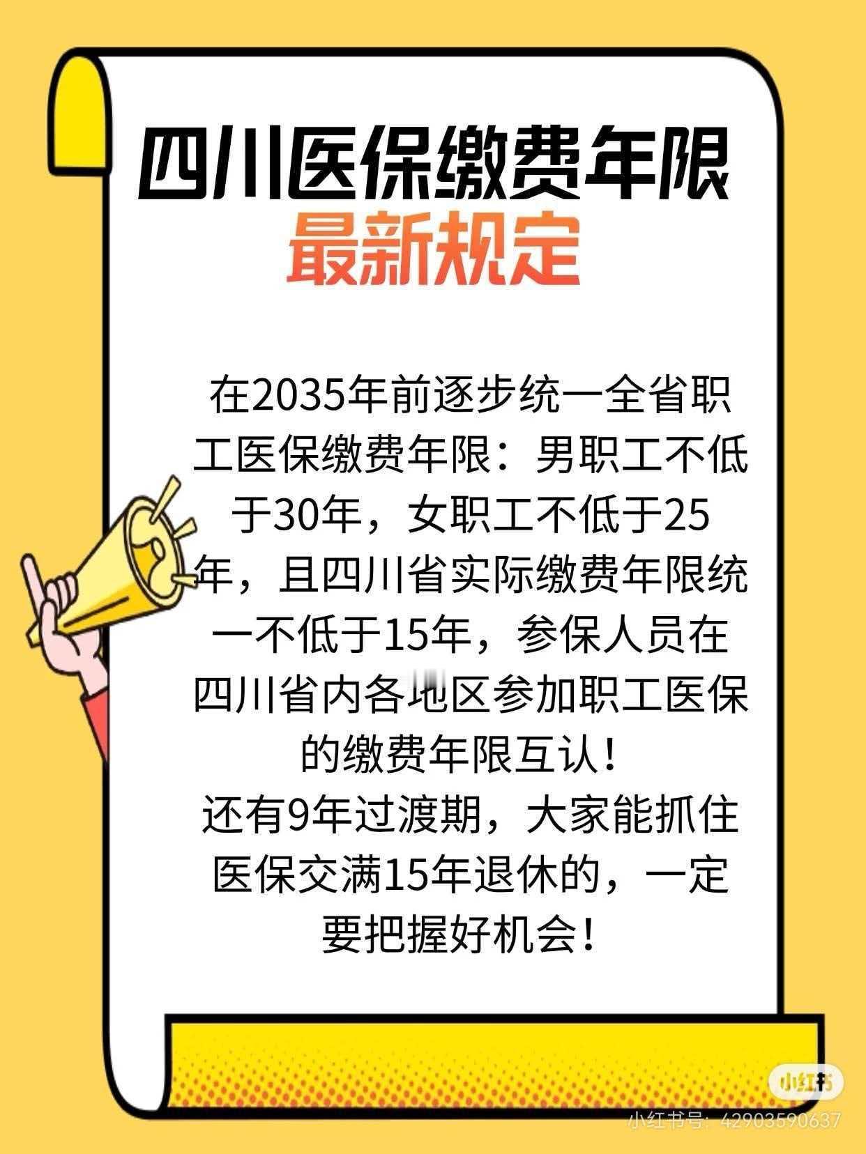 家人朋友们注意啦！成都医保可以补缴啦！根据四川的医保缴纳规定，