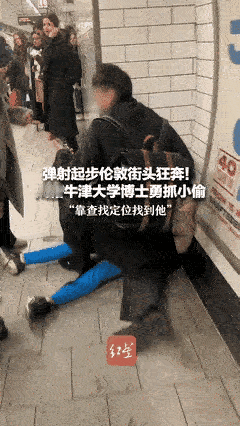 “彻底解释不清了！”中国留学博士在伦敦狂追小偷，将老外摁在地上摩擦！英国警察懵了
