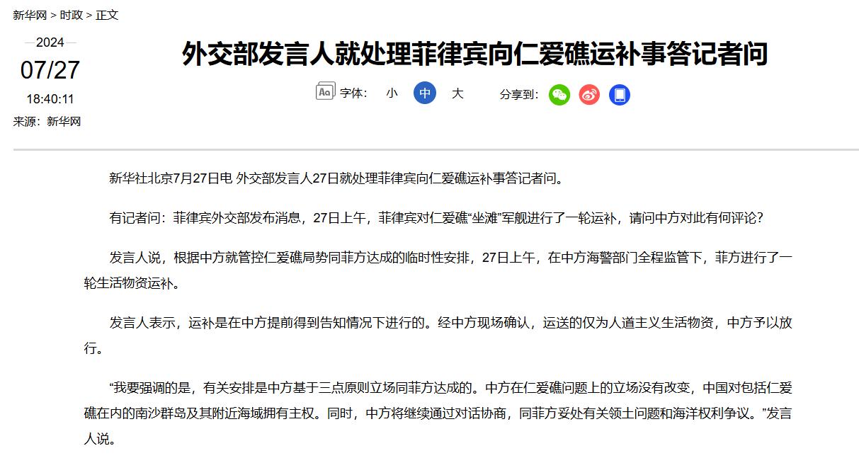 中菲达成临时安排！仁爱礁那艘坐滩破船获中国许可进行人道补给，但许可不等于松口：仁