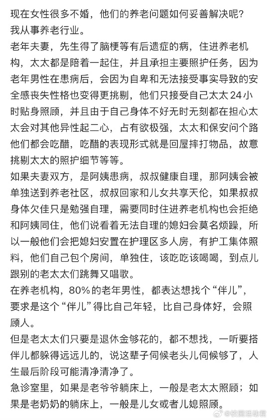 现在女性很多不婚，他们的养老问题如何妥善解决呢？​​​