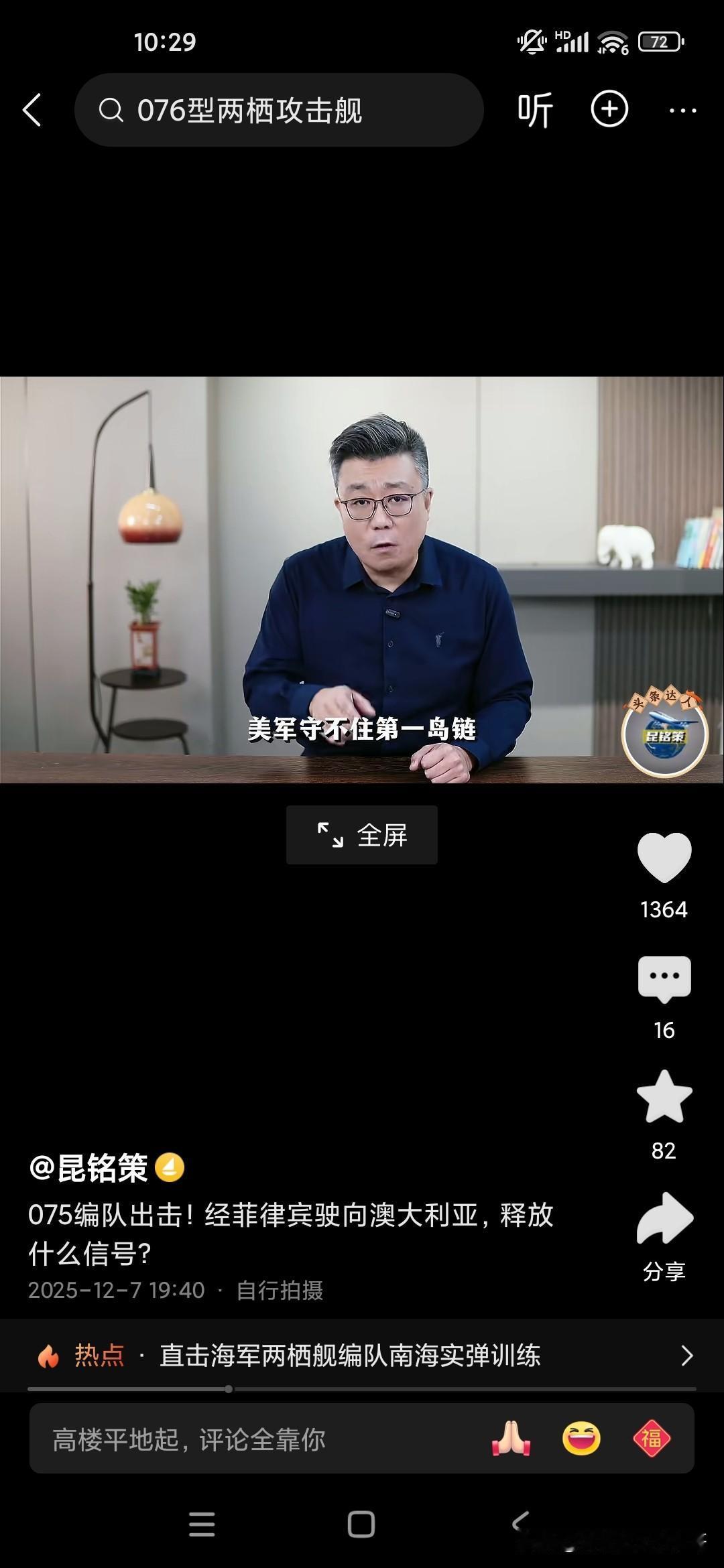 有很多人对于我们的中国海军前往澳大利亚东海岸演习感到困惑，为什么这个075大驱会