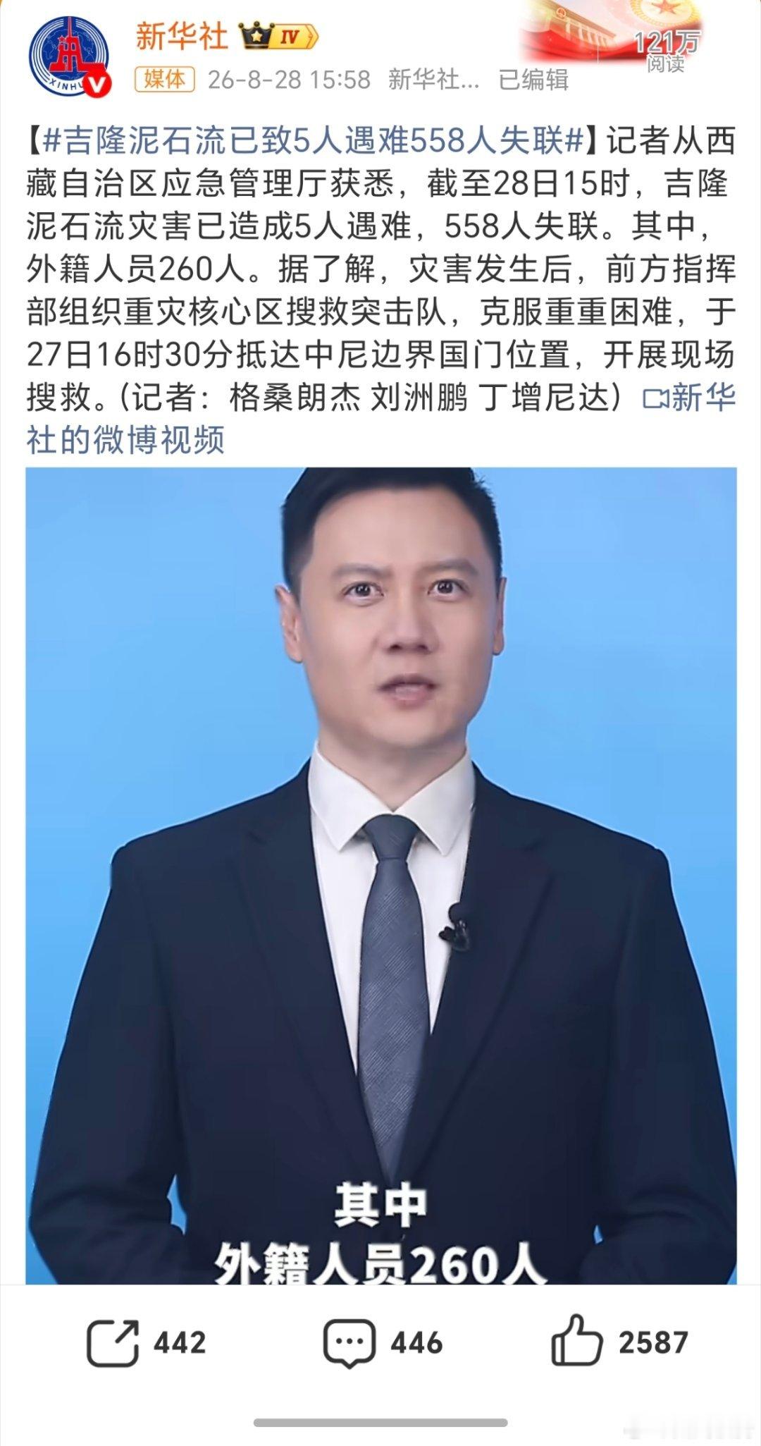吉隆泥石流，这次泥石流损失惨重啊。[祈祷]​​​