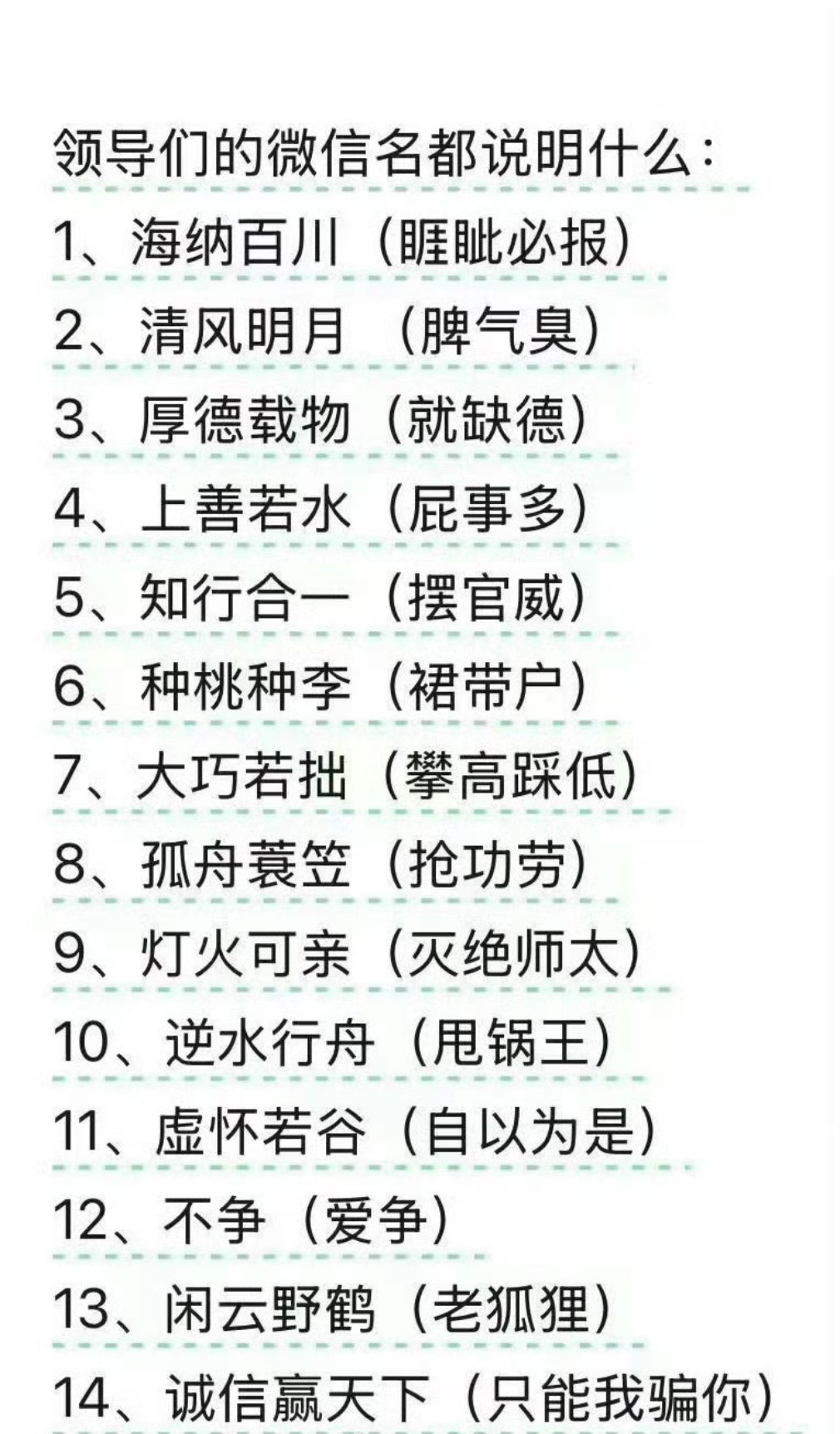 你的领导是不是也起的这样的名字？