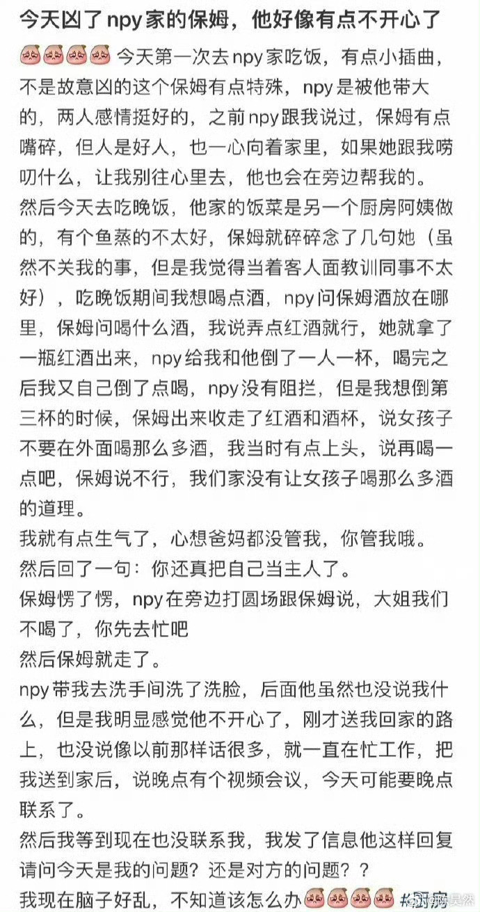 今天凶了npy家的保姆，他好像有点不开心了