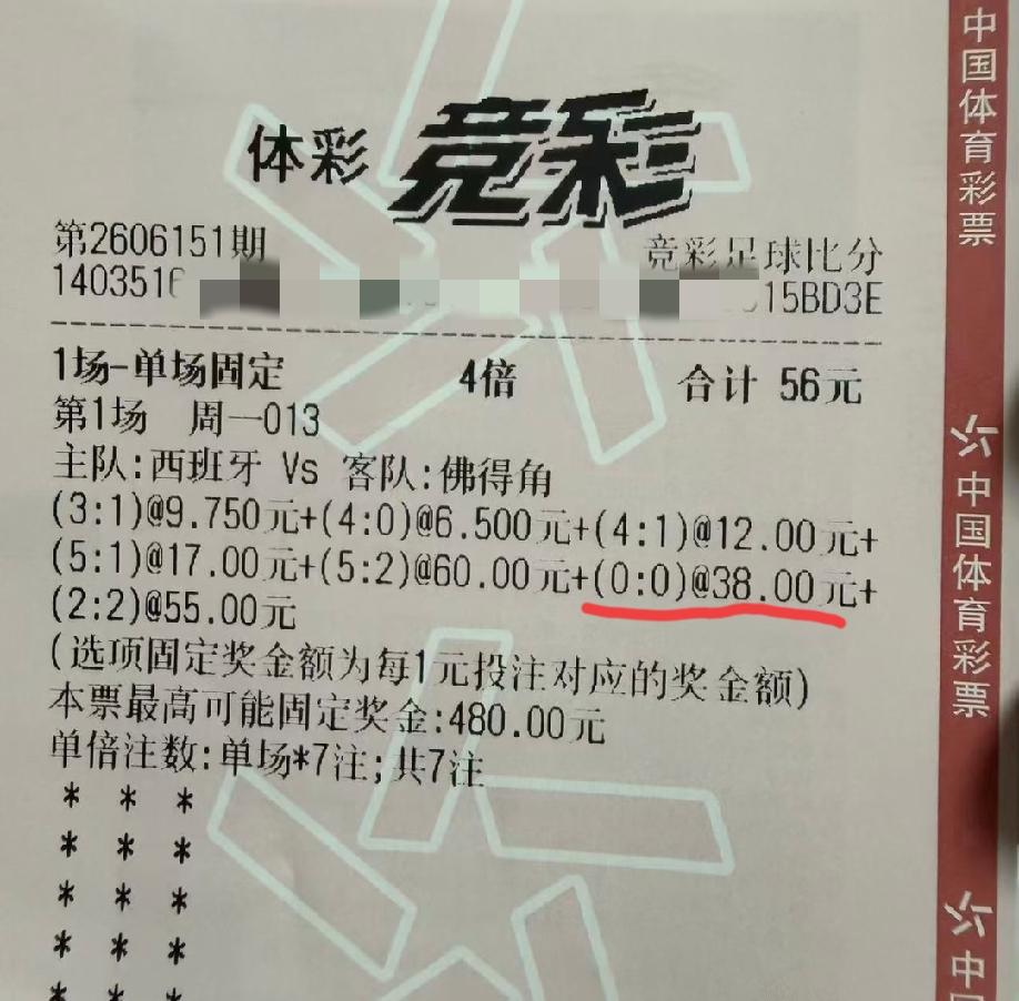这位球迷投注彩票秉持的原则就是:只要网撒的足够多，总有一个网是能逮到雨的！大家