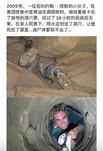 28小时生死挣扎：美国洞穴探险悲剧，他被永远封在洞中。这么决绝，遗体都不捞出来？