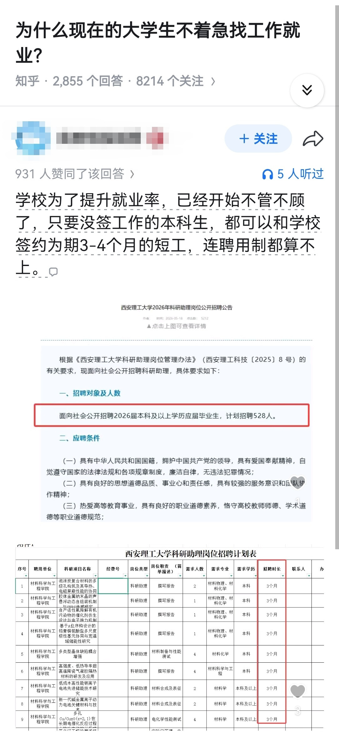 为什么现在的大学生不着急找工作就业？​​​