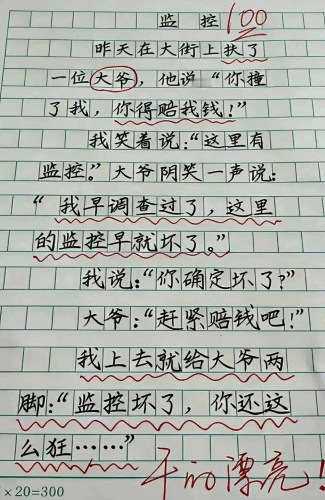 碰瓷大爷的经历告诉我们“出来混，迟早要还的”