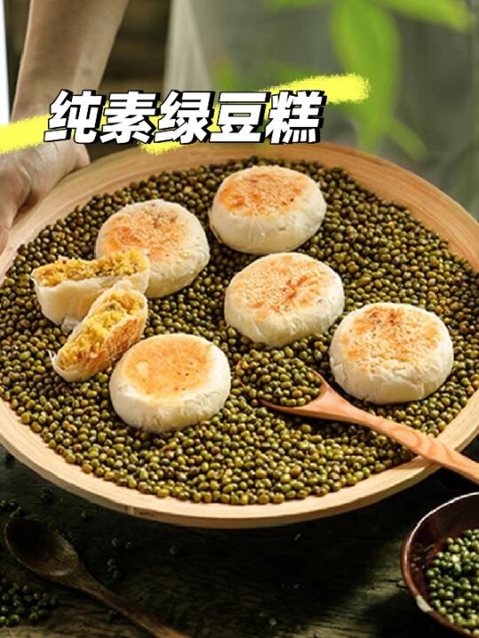 咬一口，酥到掉渣的酥皮绿豆糕，皮薄馅大