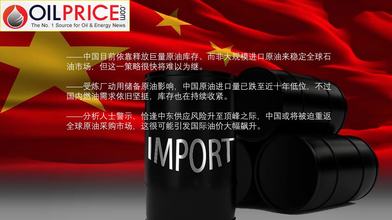 中国暂停原油进口的状态能持续多长时间？中国一直被视作能较好抵御石油危机的典范