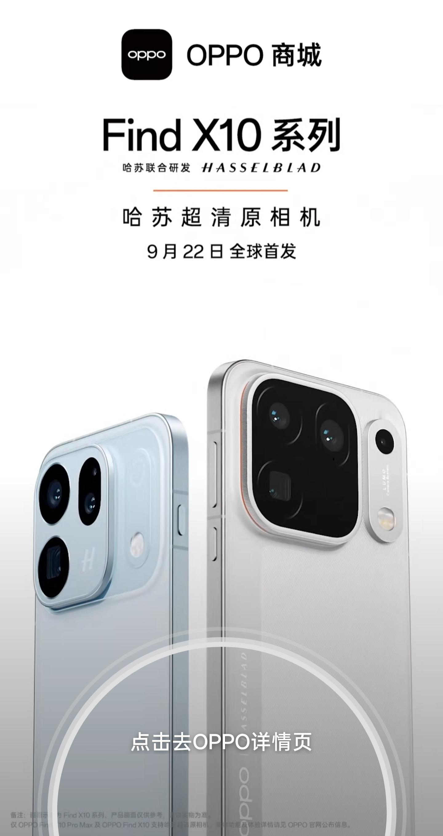 OPPOFindX10系列外观官宣，一共三款：OPPOFindX10、X