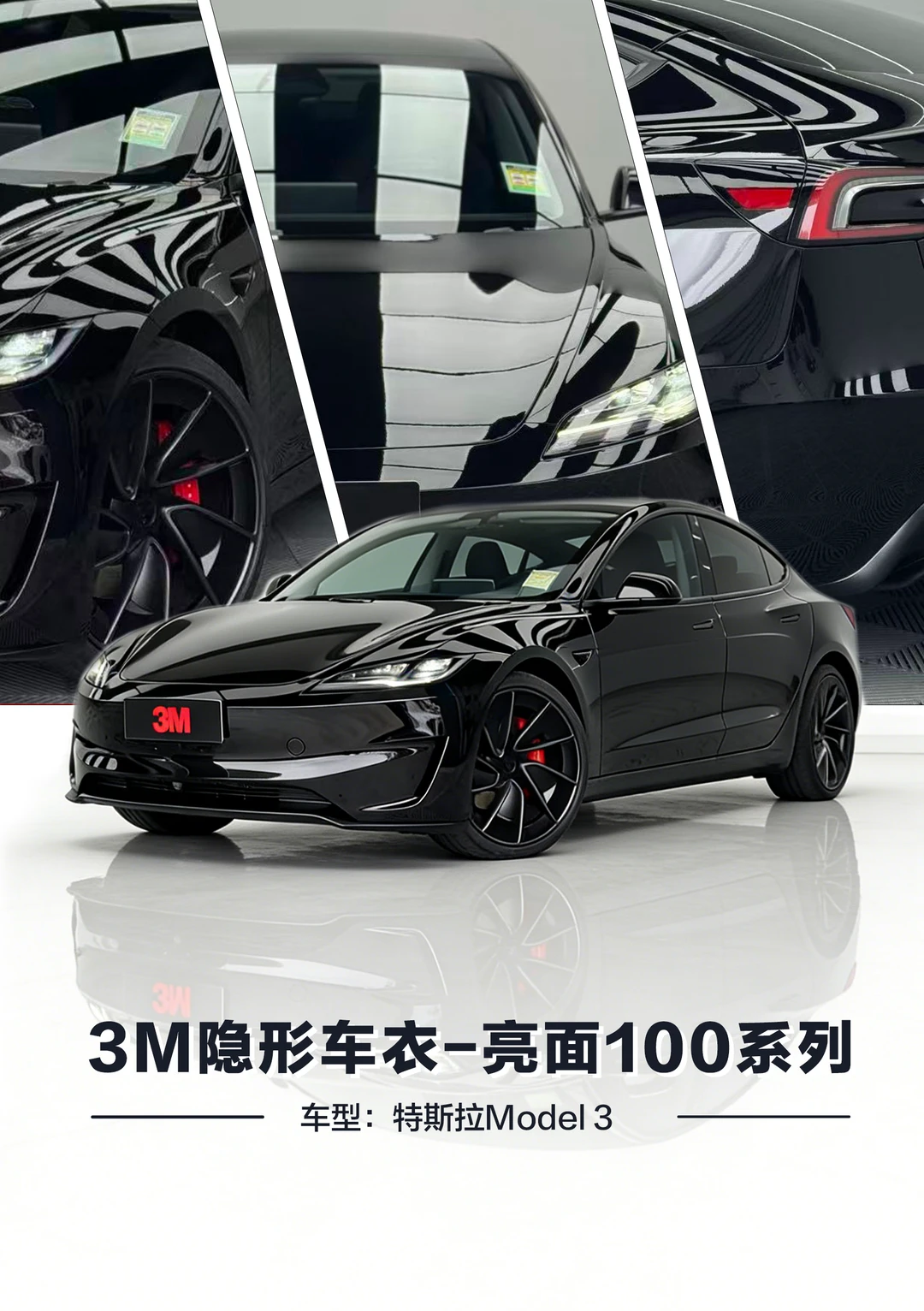 特斯拉Model 3贴膜避坑指南！