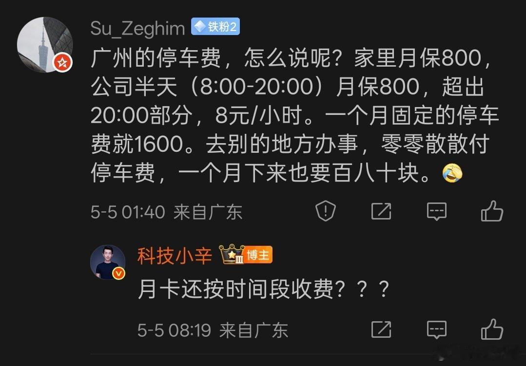 昨天吐槽广州那条微博看评论我才知道，广州公司月卡停车是分时间段的😳早八点到