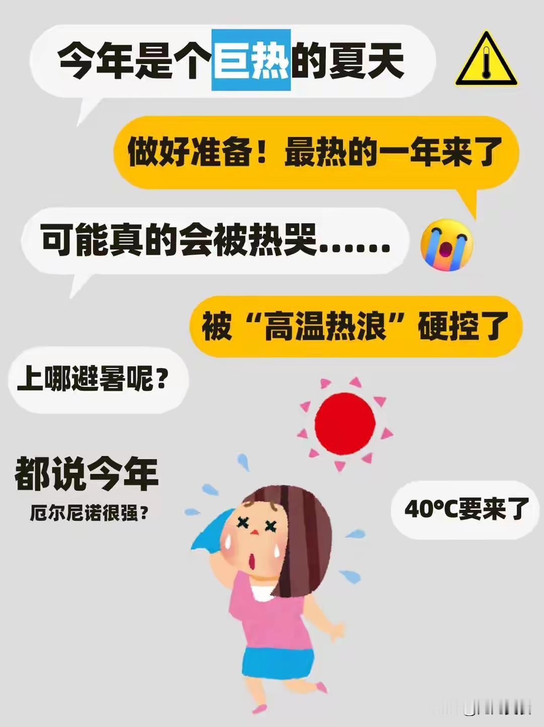 今年将迎“崩溃的灾难级夏天”？权威回应来了！立夏后气温逐步攀升，“2026