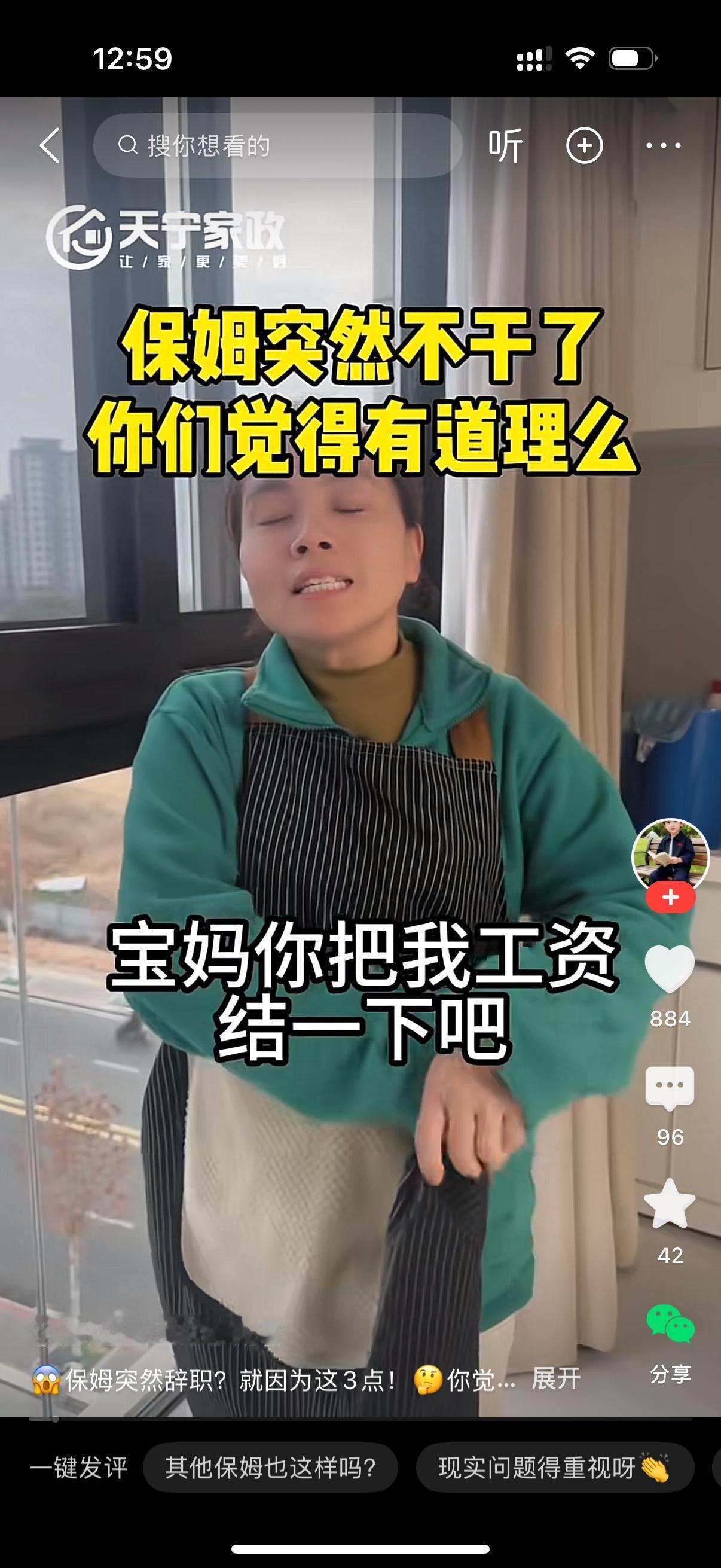 保姆对雇主说，宝妈，你把我工资结一下吧。我不干了。雇主问，怎么了？保姆说，你们家