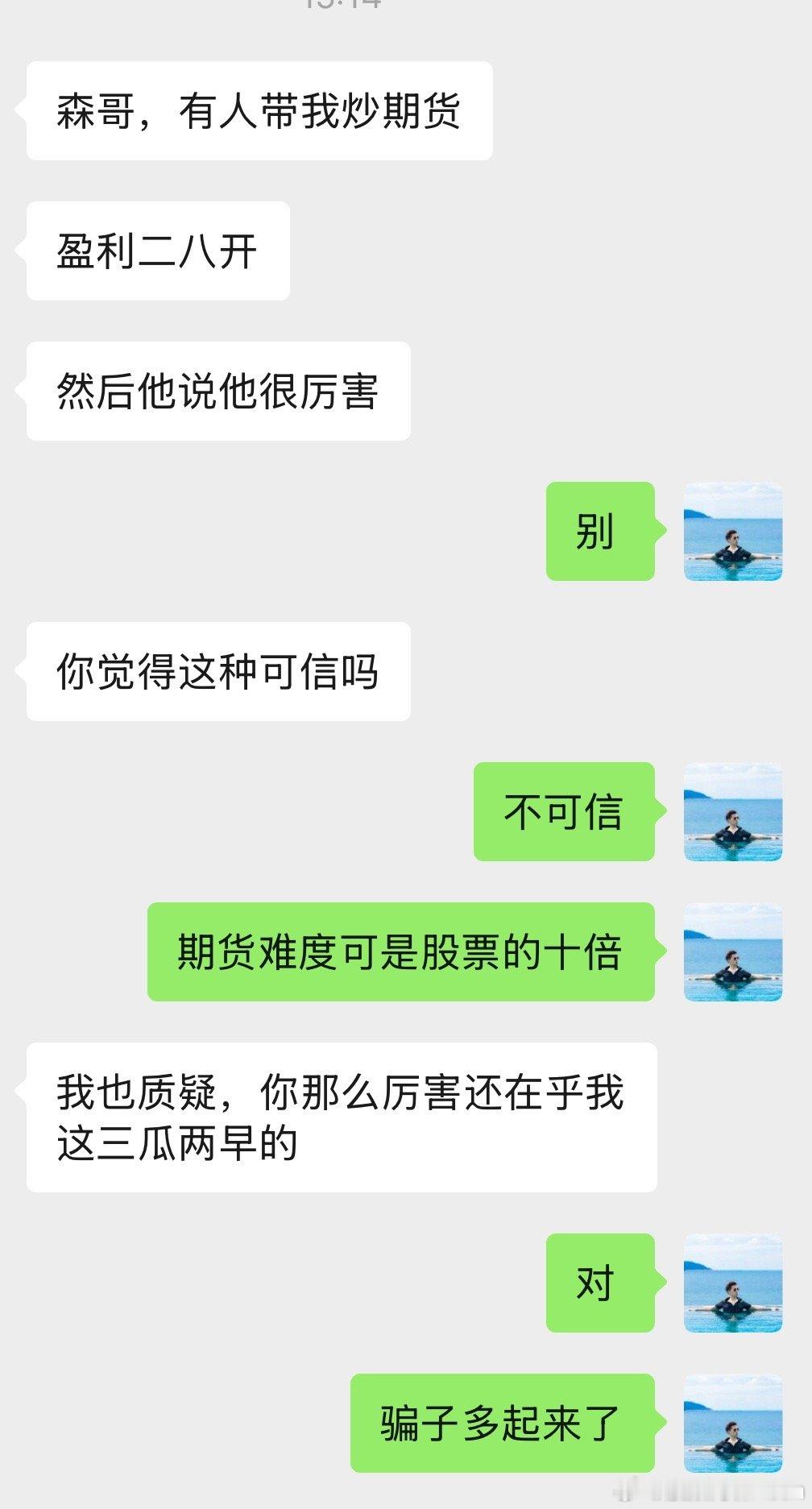 骗子越来越多了，大家小心​​​