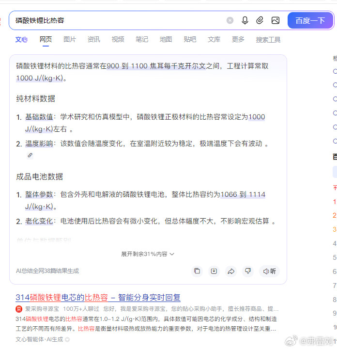 给大家科普个小知识吧，磷酸铁锂电芯的比热容大概是1000J/(kgK)然后假定